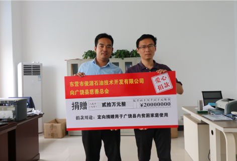 2018年宝运莱pt1618手机登录向广饶县慈善总会捐